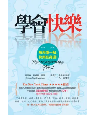 書封 學會快樂：每天懂一點，快樂在身邊