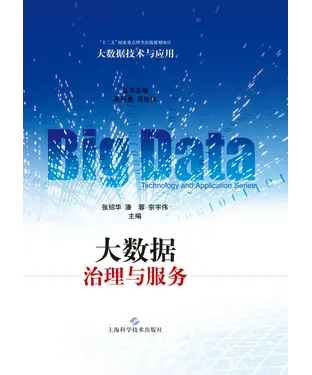 書封 大数据治理与服务