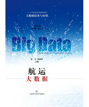 書封 航运大数据