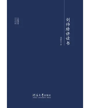 書封 刘师培讲读书