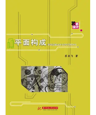 書封 平面构成
