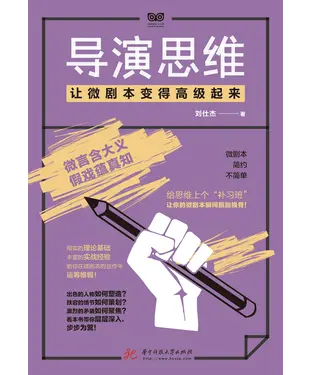 書封 导演思维：让微剧本变得高级起来