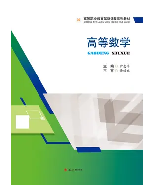 書封 高等数学
