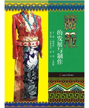 書封 藏服的发展与制作