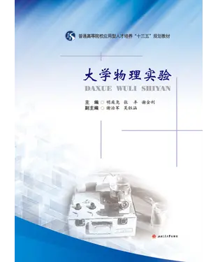 書封 大学物理实验