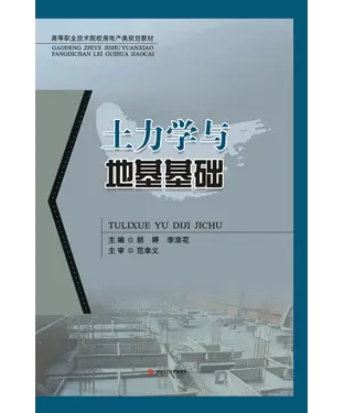 書封 土力学与地基基础