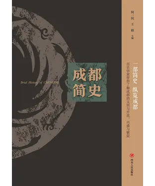 書封 成都简史
