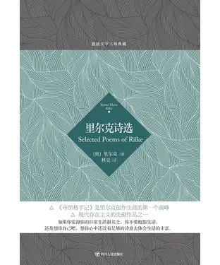 書封 里尔克诗选