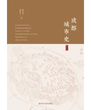書封 成都城市史（修订本）