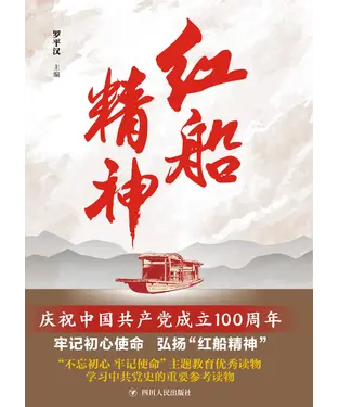 書封 红船精神