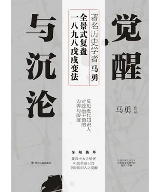 書封 觉醒与沉沦