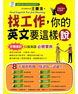 書封 找工作，你的英文要這樣說