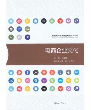 書封 电商企业文化