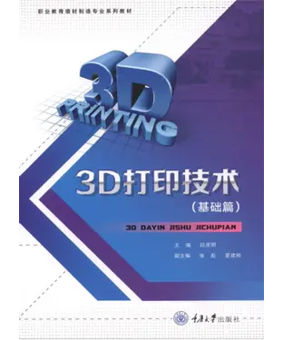 書封 3D打印技术（基础篇）