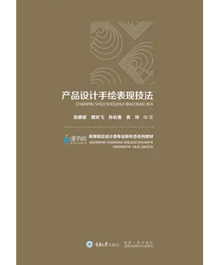書封 产品设计手绘表现技法