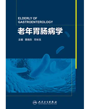 書封 老年胃肠病学