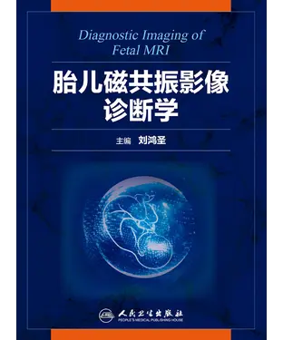 書封 胎儿磁共振影像诊断学