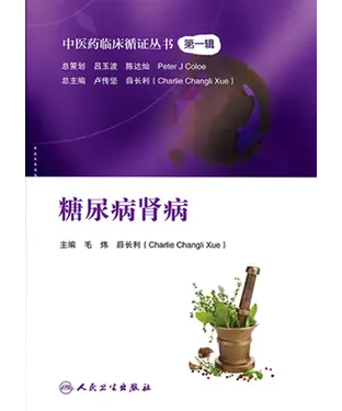 書封 糖尿病肾病