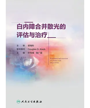 書封 白内障合并散光的评估与治疗