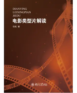 書封 电影类型片解读