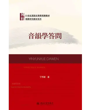 書封 音韵学答问