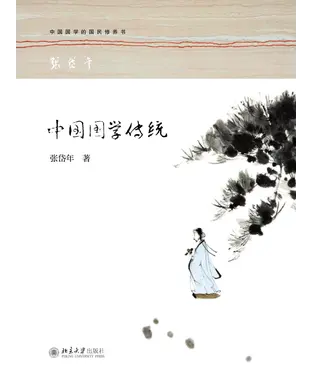 書封 中国国学传统
