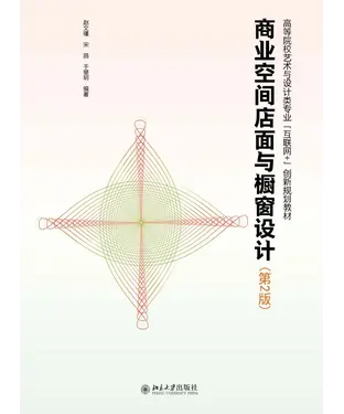 書封 商业空间店面与橱窗设计