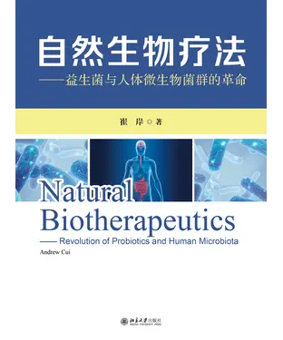 書封 自然生物疗法：益生菌与人体微生物菌群的革命