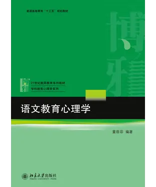 書封 语文教育心理学