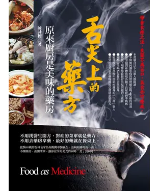 書封 舌尖上的藥方