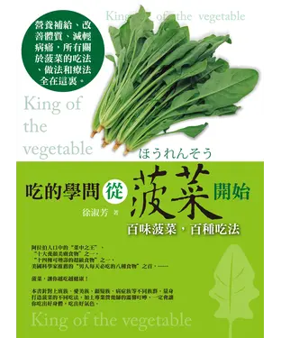 書封 吃的學問從菠菜開始