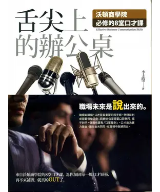 書封 舌尖上的辦公桌