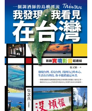 書封 我發現‧我看見‧在台灣