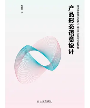 書封 产品形态语意设计