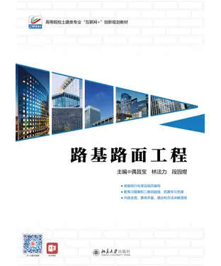 書封 路基路面工程