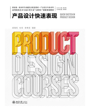 書封 产品设计快速表现