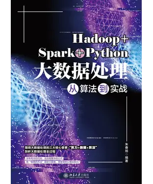 書封 Hadoop+Spark+Python大数据处理从算法到实战