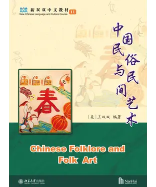 書封 中国民俗与民间艺术