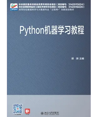 書封 Python 机器学习教程