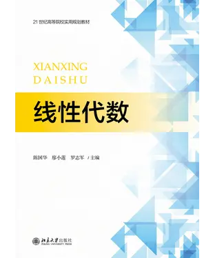 書封 线性代数