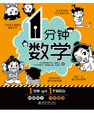 書封 1分钟数学