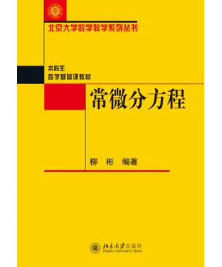 書封 常微分方程