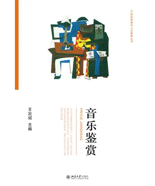 書封 音乐鉴赏
