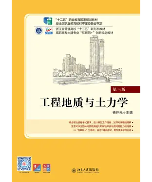 書封 工程地质与土力学