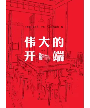 書封 伟大的开端