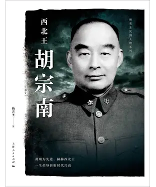 書封 西北王胡宗南
