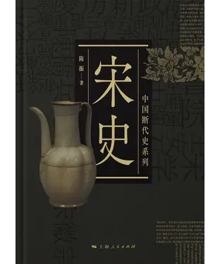 書封 宋史
