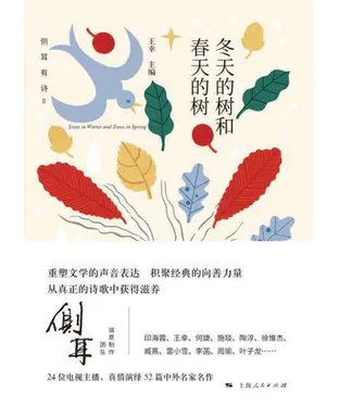 書封 冬天的树和春天的树
