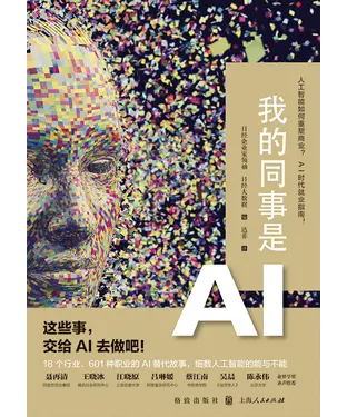 書封 我的同事是AI