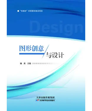 書封 图形创意与设计